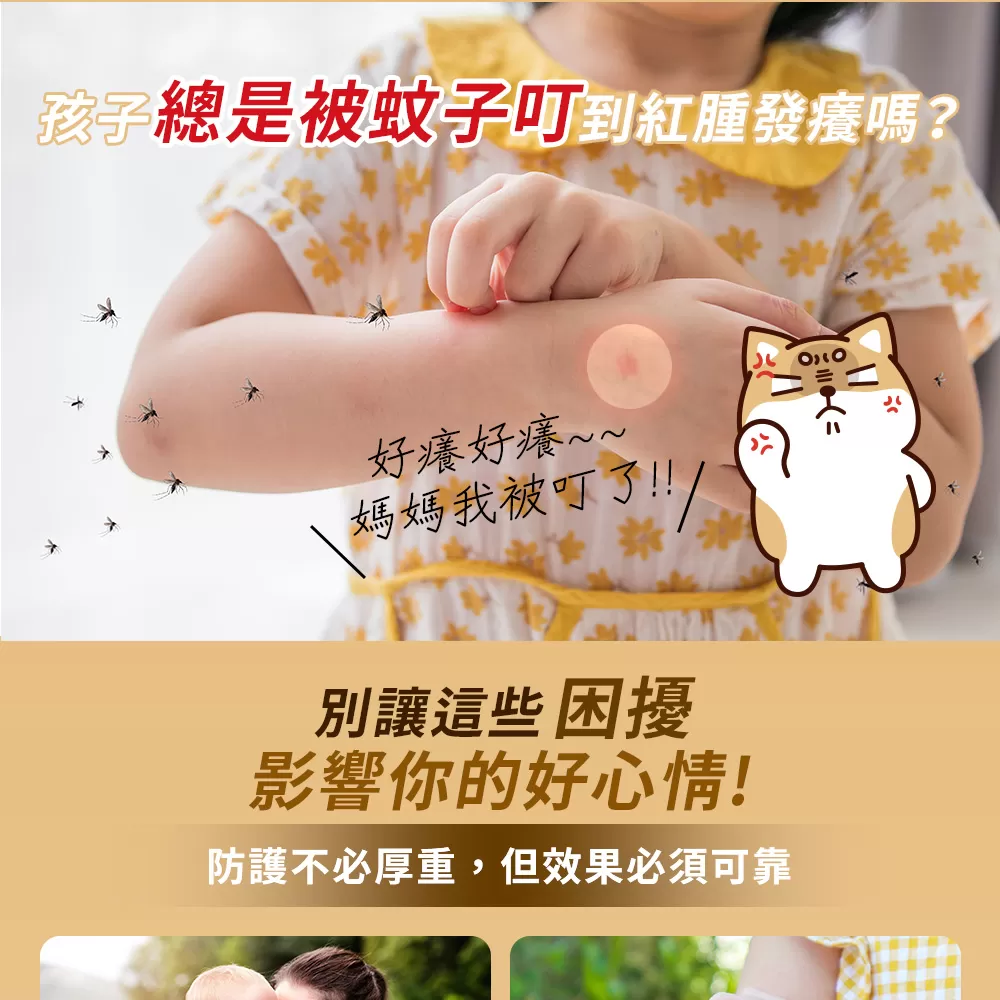 【優品X柴語錄】草本驅蚊貼片(12枚入)商品介紹-1-2