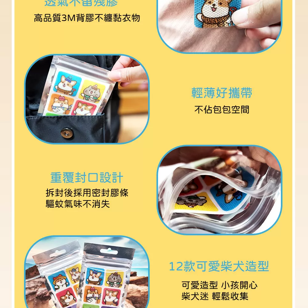 【優品X柴語錄】草本驅蚊貼片(12枚入)商品介紹-1-5