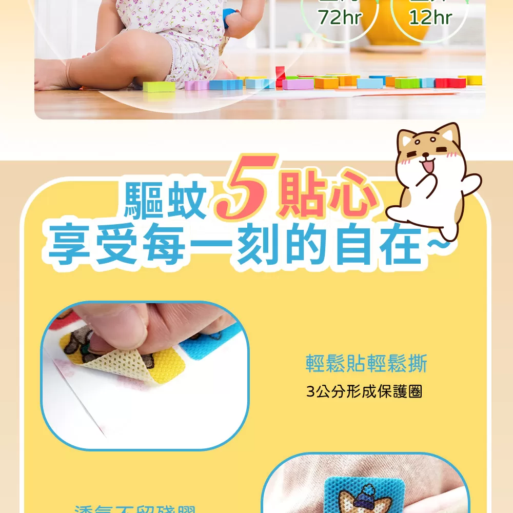 【優品X柴語錄】草本驅蚊貼片(12枚入)商品介紹-1-4