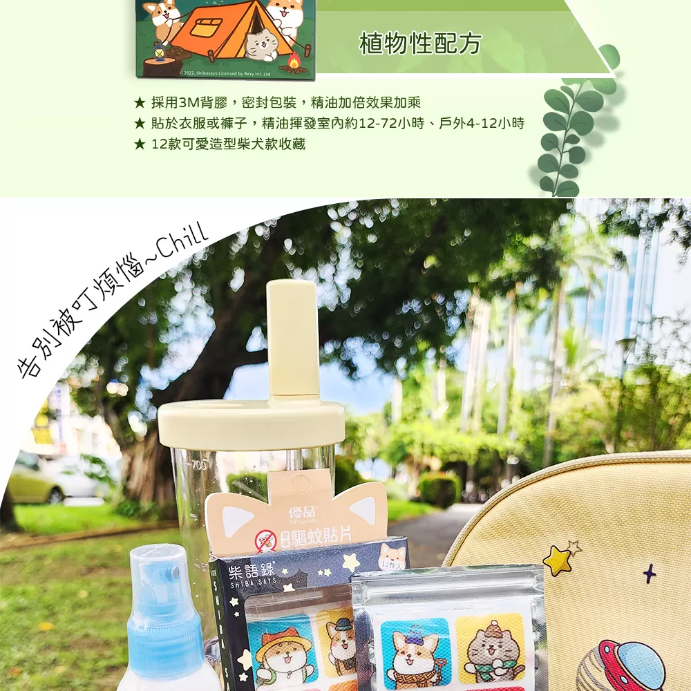 【優品X柴語錄】草本驅蚊貼片(12枚入)商品介紹-1-7