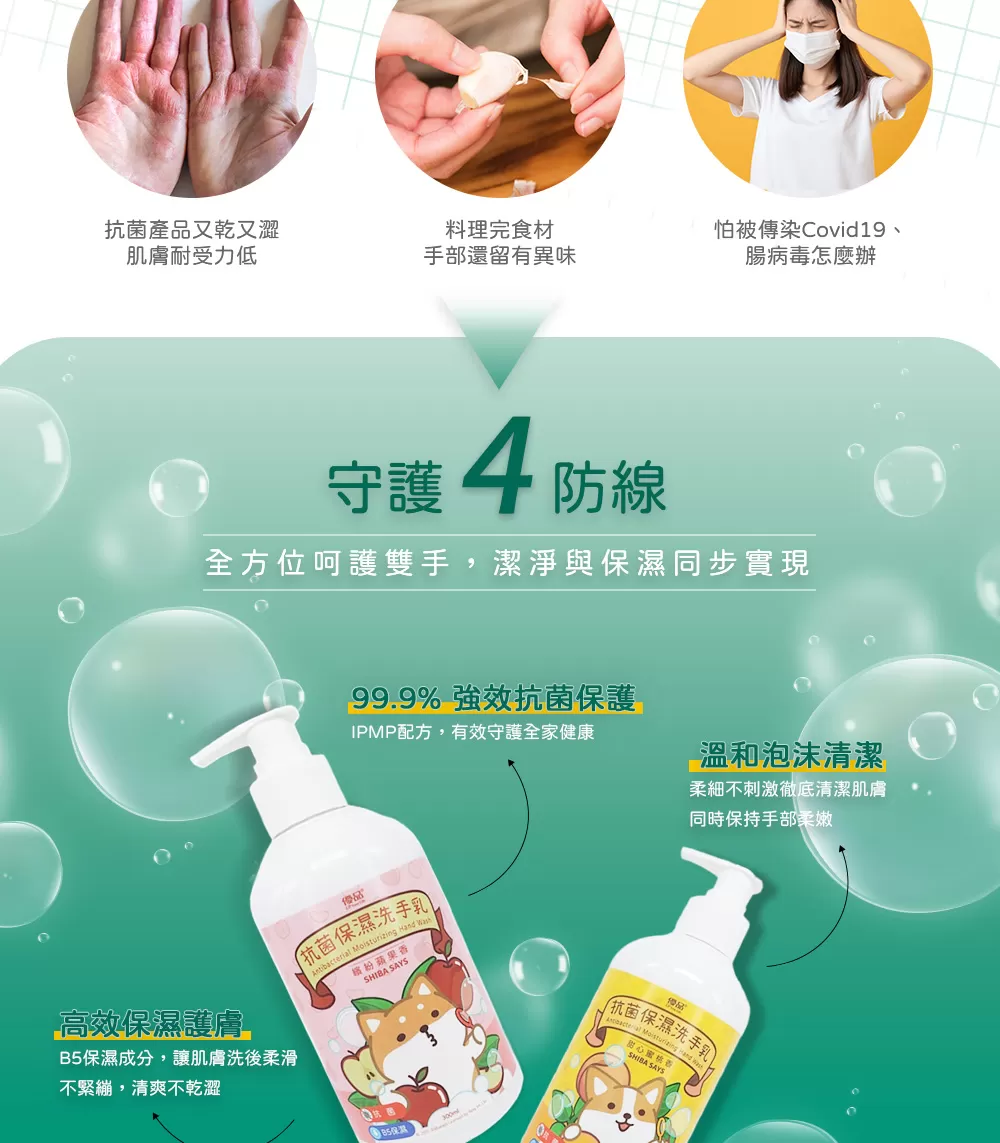 【優品X柴語錄】保濕抗菌洗手乳300ml (甜心蜜桃香)商品介紹-1-3