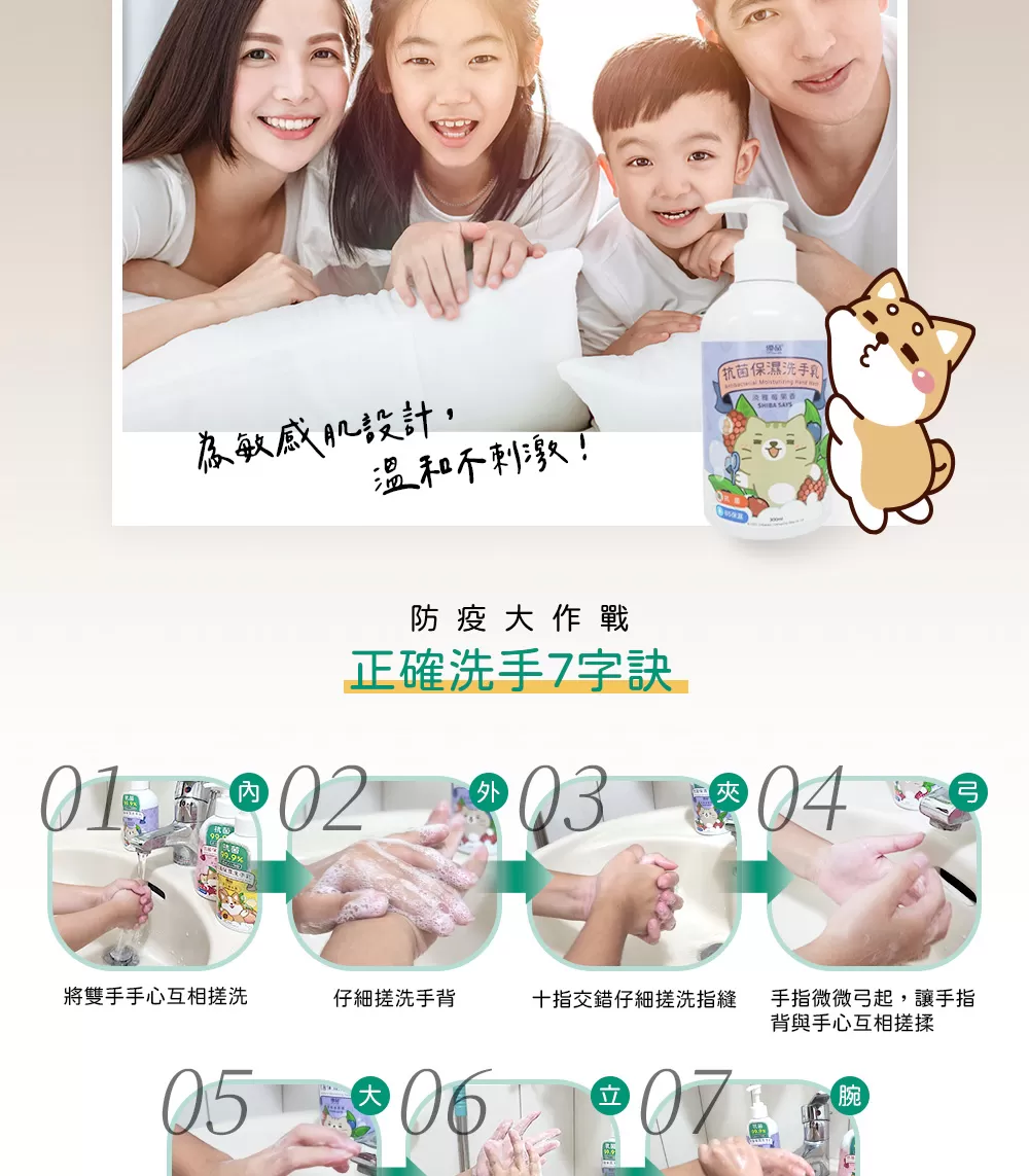 【優品X柴語錄】保濕抗菌洗手乳300ml (甜心蜜桃香)商品介紹-1-5