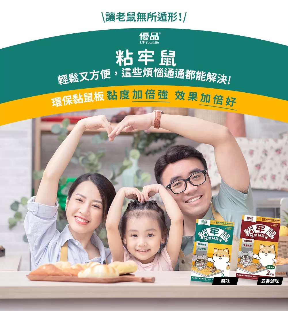 【優品X柴語錄】粘牢鼠-環保粘鼠板(原味)商品介紹-1-3