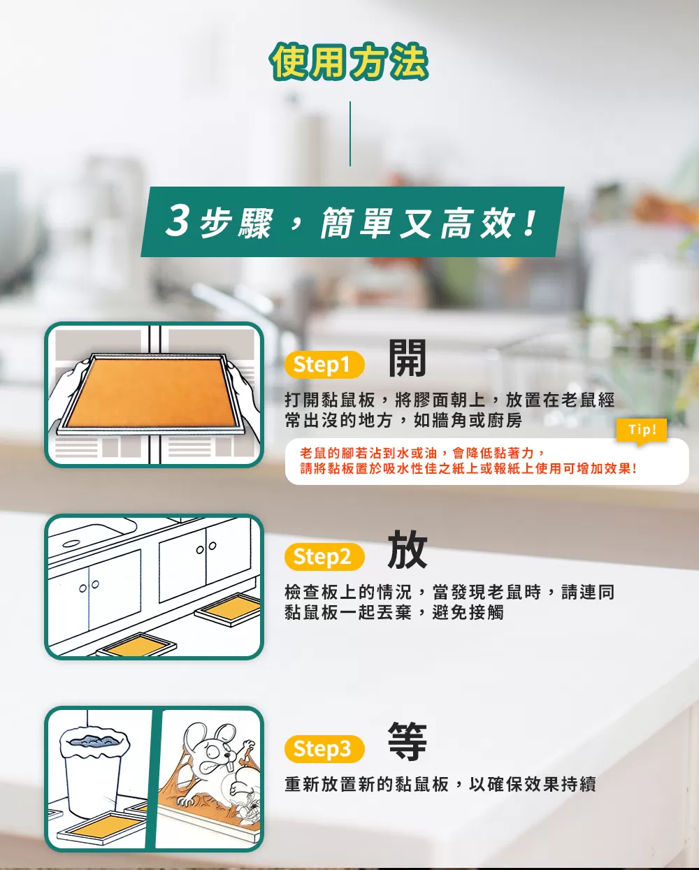 【優品X柴語錄】粘牢鼠-環保粘鼠板(原味)商品介紹-1-5