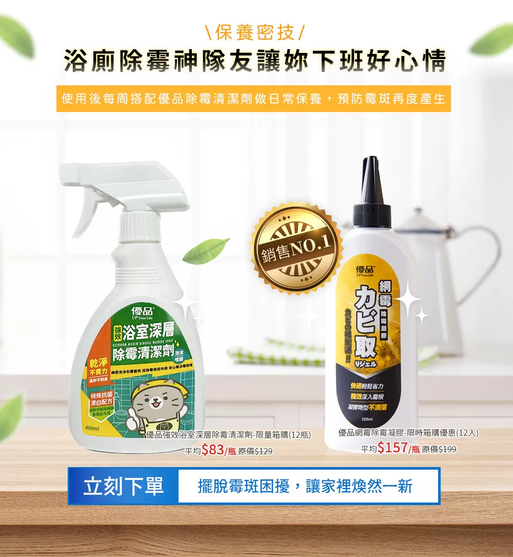 【優品】網霉除霉凝膠220ml商品介紹-1-8