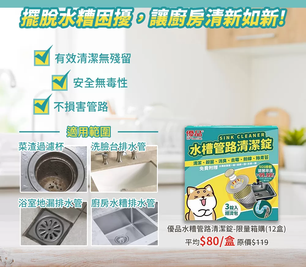 【優品X柴語錄】水槽管路清潔錠(3入裝)商品介紹-1-7