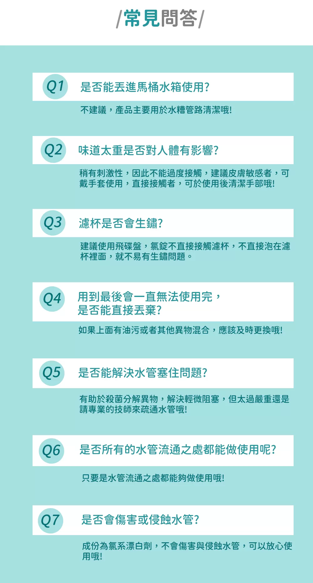 【優品X柴語錄】水槽管路清潔錠(3入裝)商品介紹-1-9