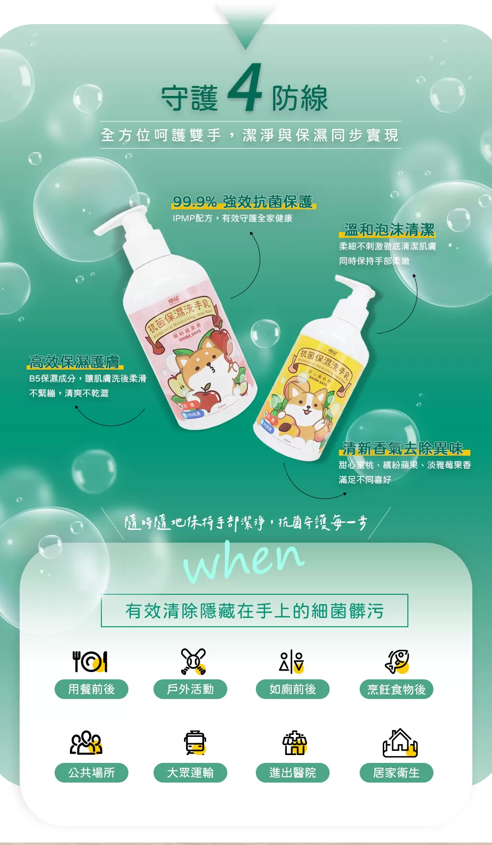 【多入組任選】全系列優品保濕抗菌洗手乳(柴語錄聯名款)商品介紹-1-3