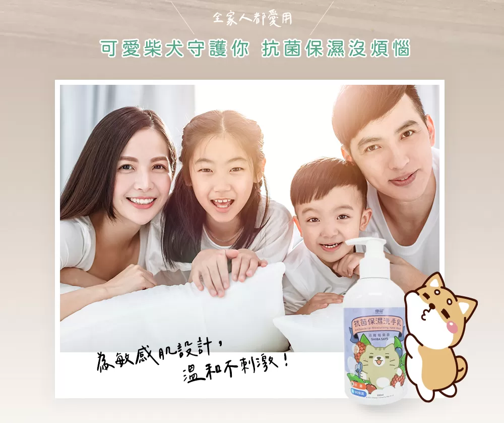 【多入組任選】全系列優品保濕抗菌洗手乳(柴語錄聯名款)商品介紹-1-4