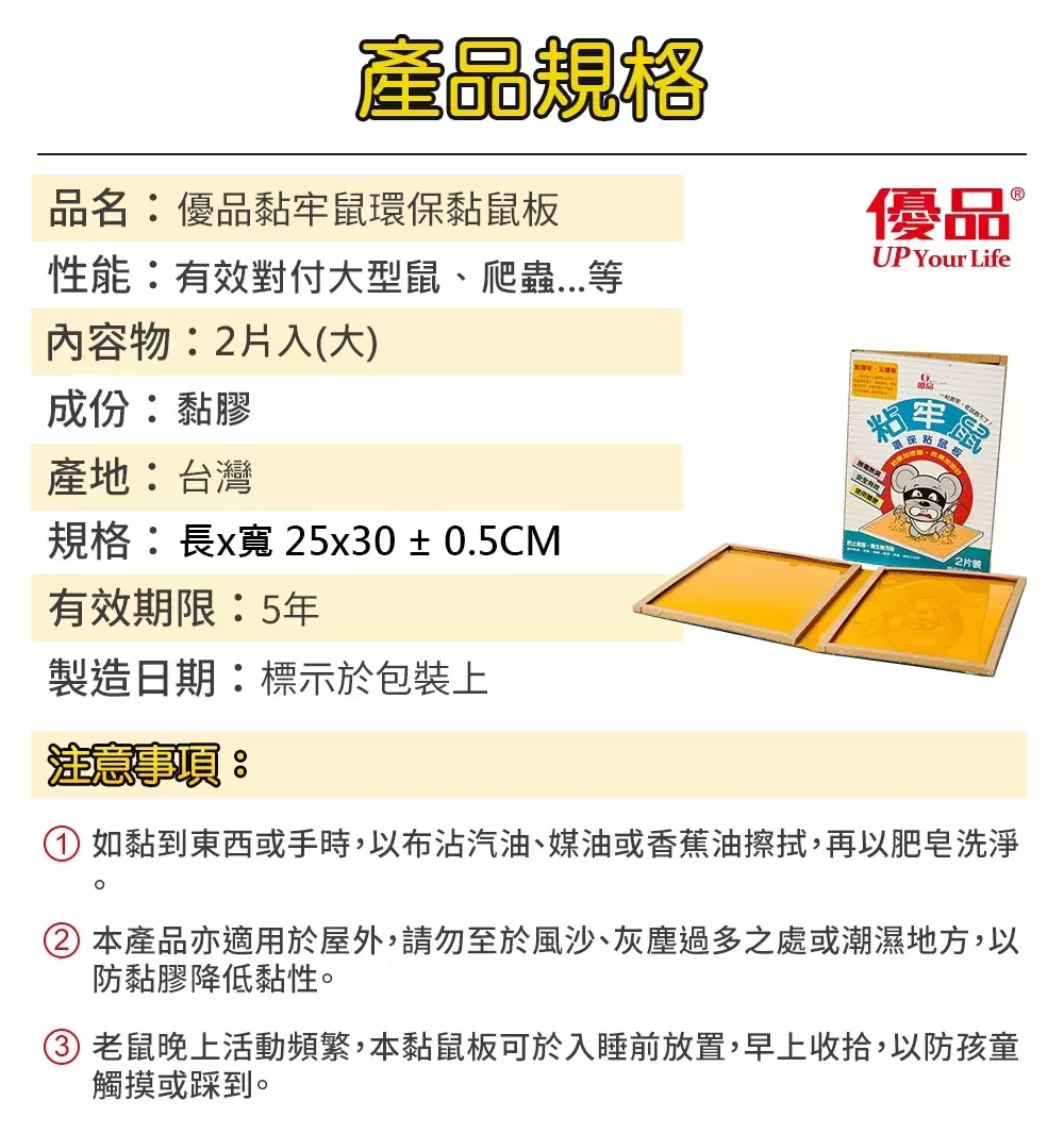 優品粘牢鼠-環保粘鼠板(大)-2片裝商品介紹-1