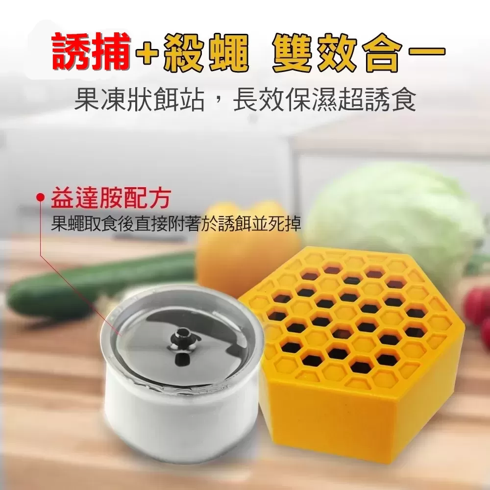 【限時特賣】果蠅剋星組商品介紹-1-1