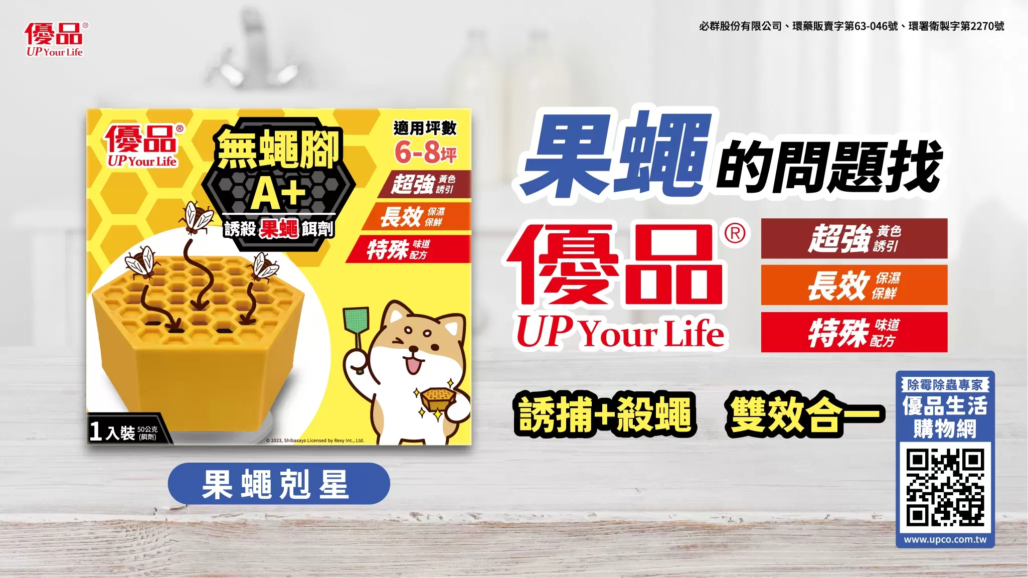 【限時特賣】果蠅剋星組商品介紹-1-4