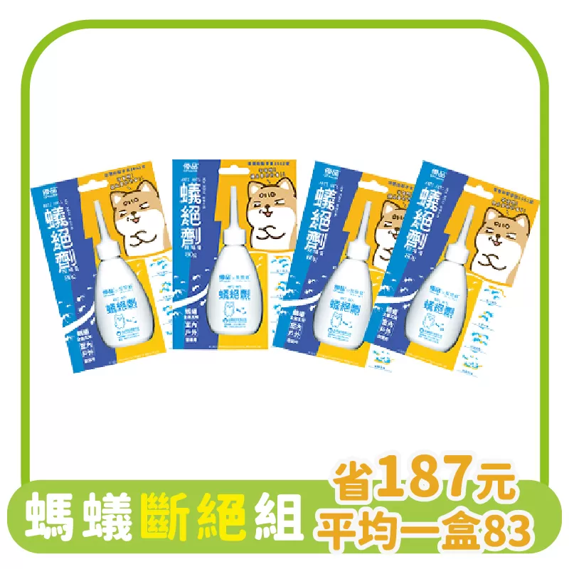 【螞蟻斷絕組】商品介紹-1