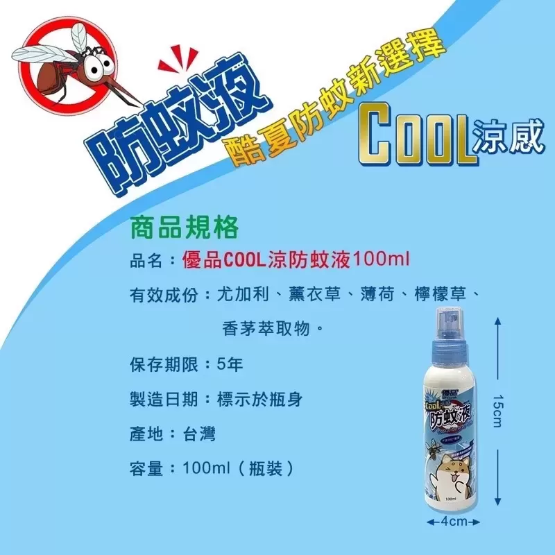 【團購免運】Cool涼防蚊液100ml商品介紹-2-3
