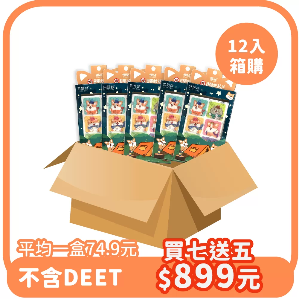 【買七送五】草本驅蚊貼片(12盒)商品介紹-1