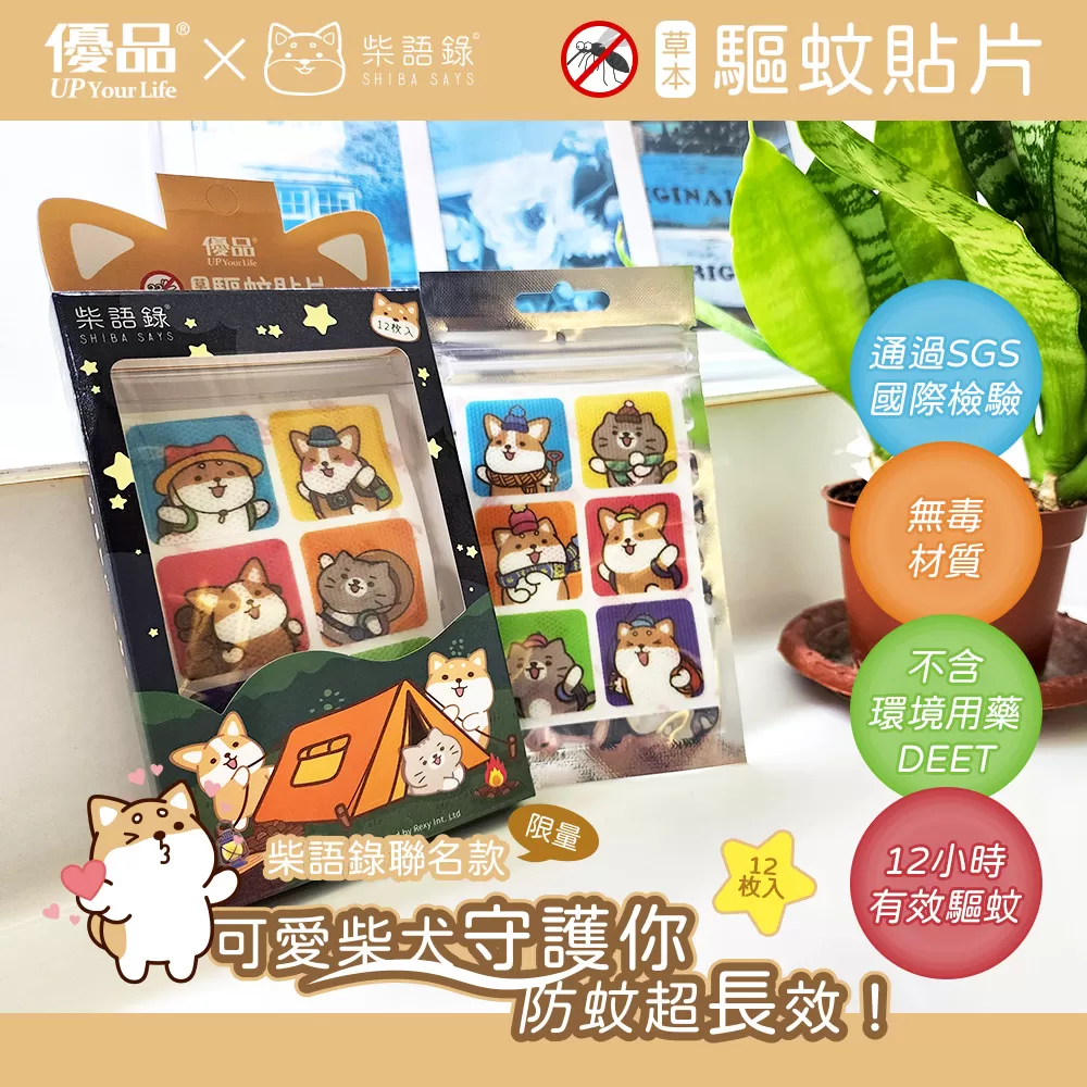 【買七送五】草本驅蚊貼片(12盒)商品介紹-2-1