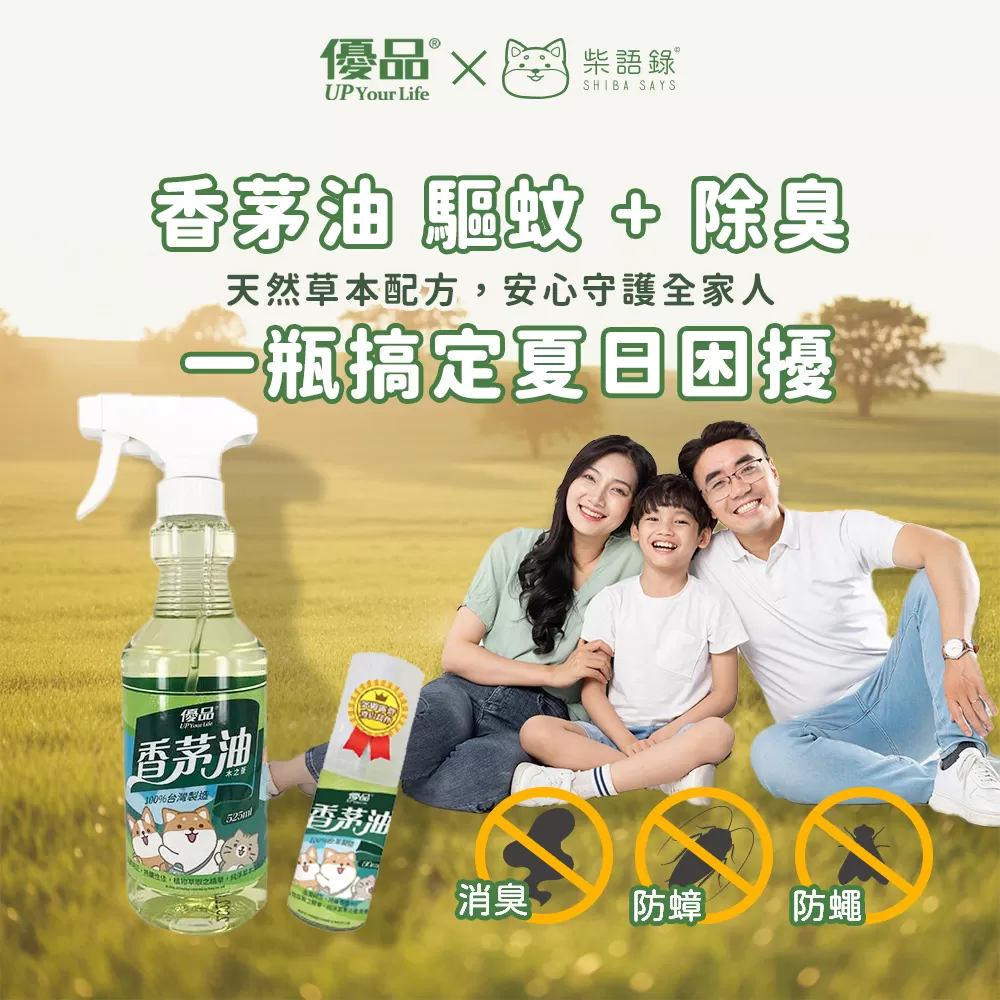 【優品X柴語錄】香茅油-隨身瓶80ml商品介紹-2-1