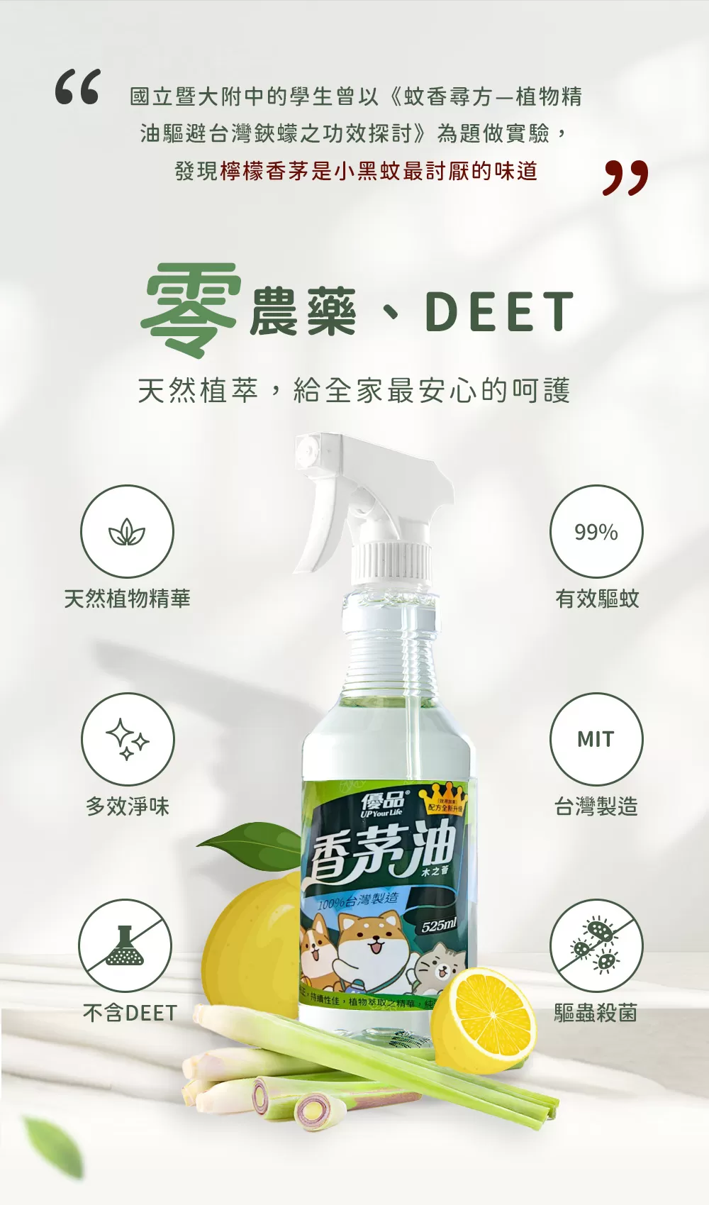 【優品X柴語錄】香茅油-噴槍525ml商品介紹-1-4