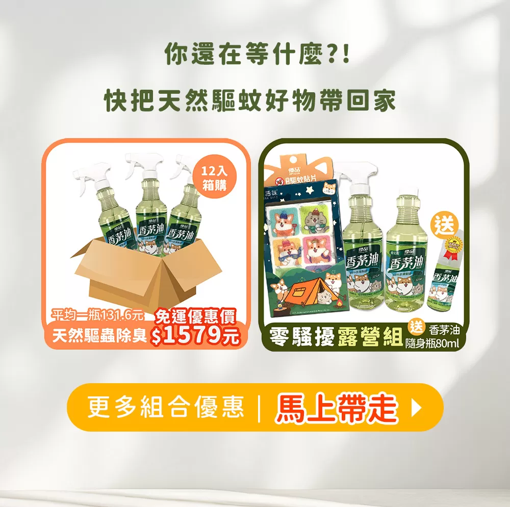 【優品X柴語錄】香茅油-噴槍525ml商品介紹-1-10