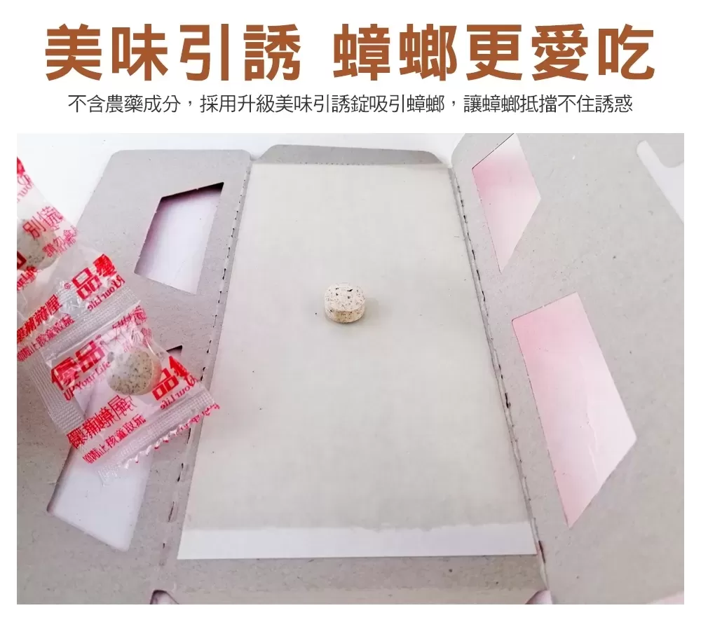 【千元有找大禮包】優品別慌蟑(10片裝)商品介紹-2-4
