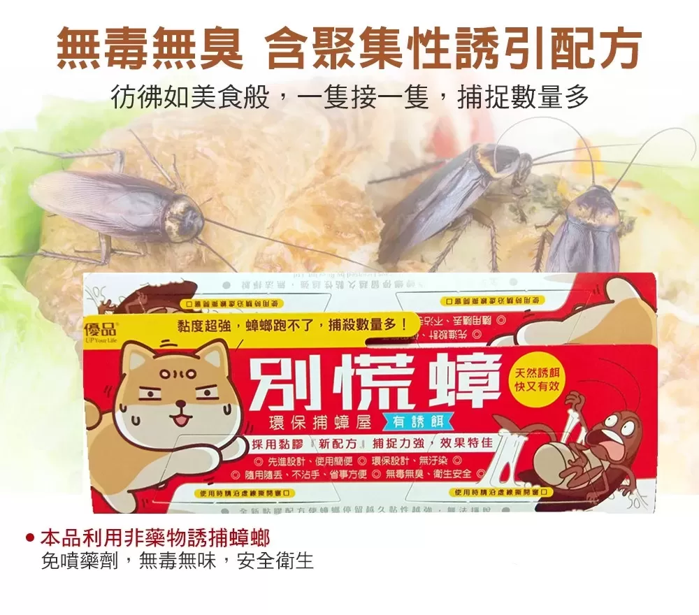 【千元有找大禮包】優品別慌蟑(10片裝)商品介紹-2-2