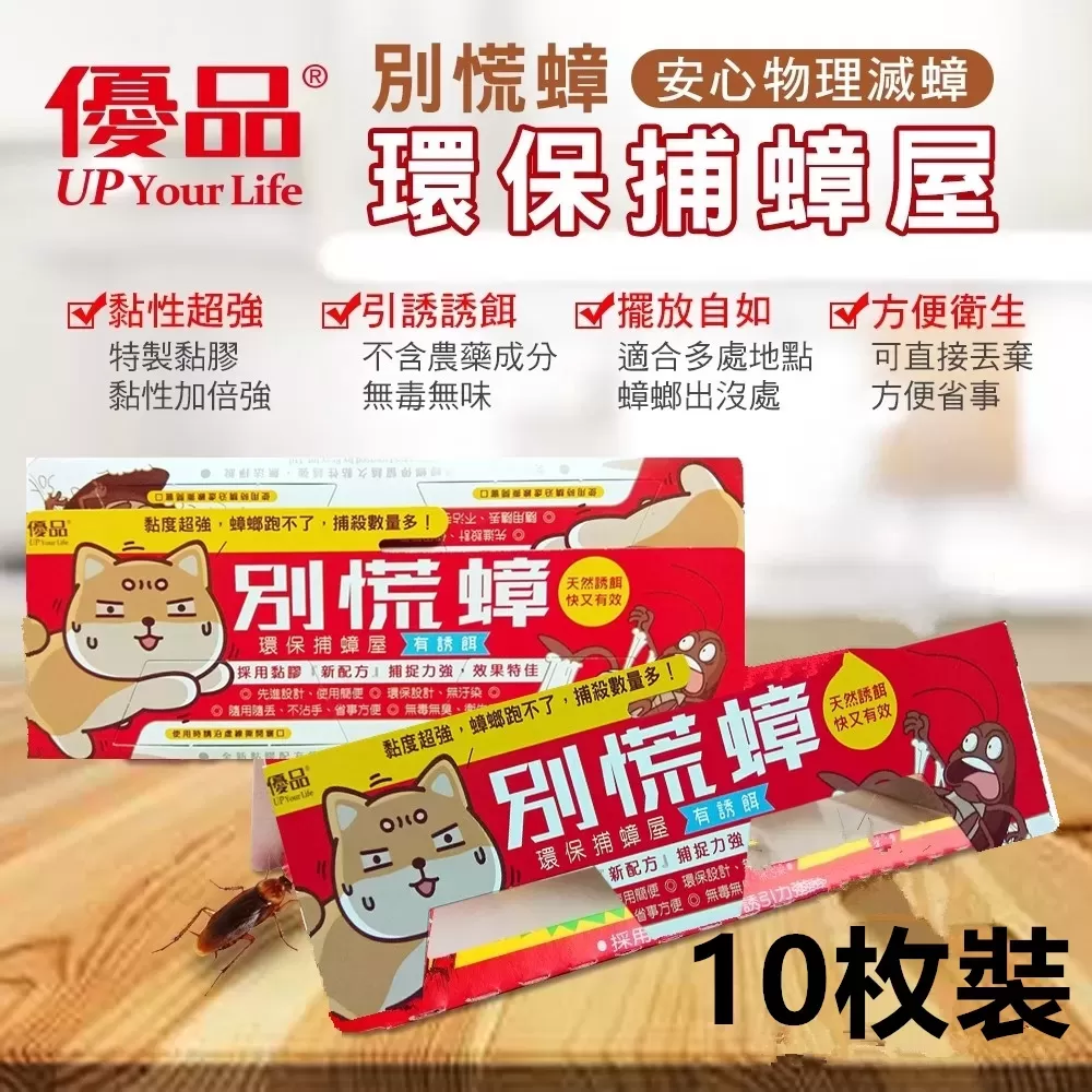 【千元有找大禮包】優品別慌蟑(10片裝)商品介紹-2-8