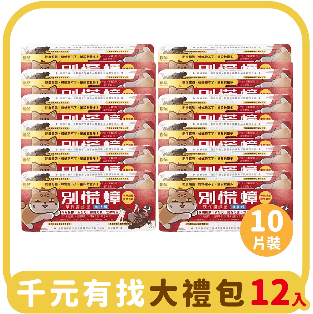 【千元有找大禮包】優品別慌蟑(10片裝)商品介紹-1