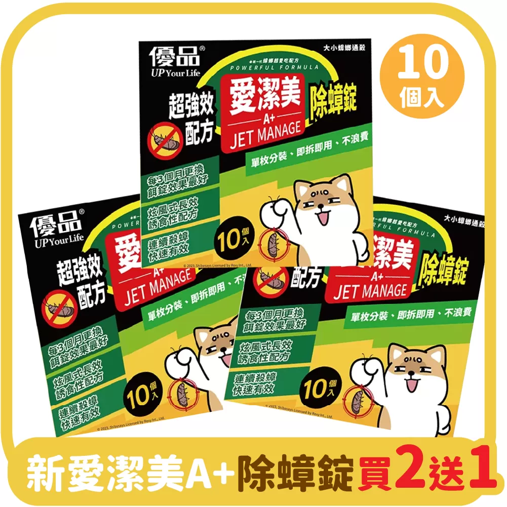 【買2送1】新愛潔美A+除蟑錠(10入裝)商品介紹-1