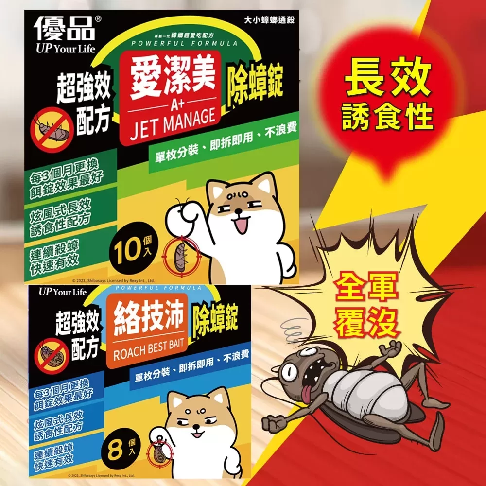 【買2送1】新愛潔美A+除蟑錠(10入裝)商品介紹-2-1