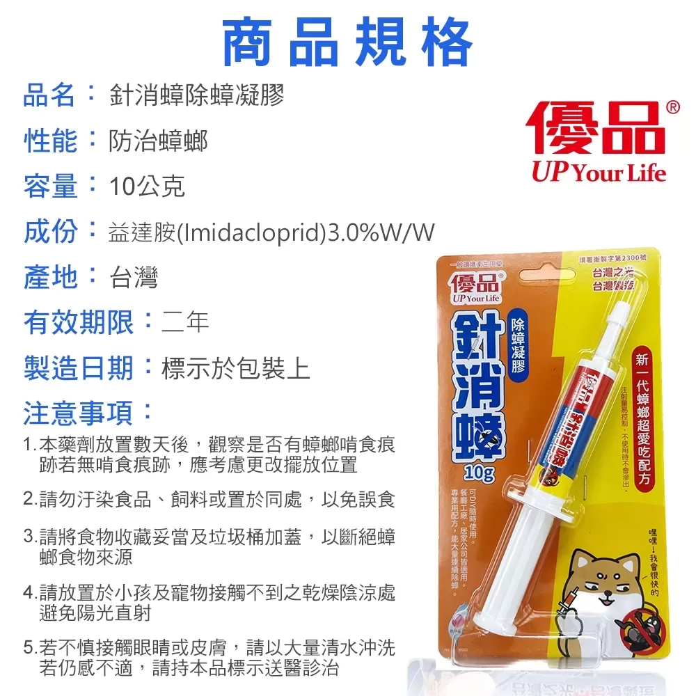 【2入84折】優品針消蟑除蟑凝膠10g商品介紹-2-2