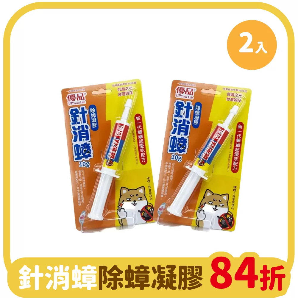 【2入84折】優品針消蟑除蟑凝膠10g商品介紹-1