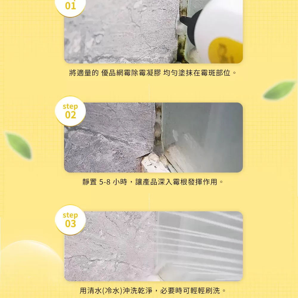 【團購免運】優品網霉除霉凝膠220ml商品介紹-1-5