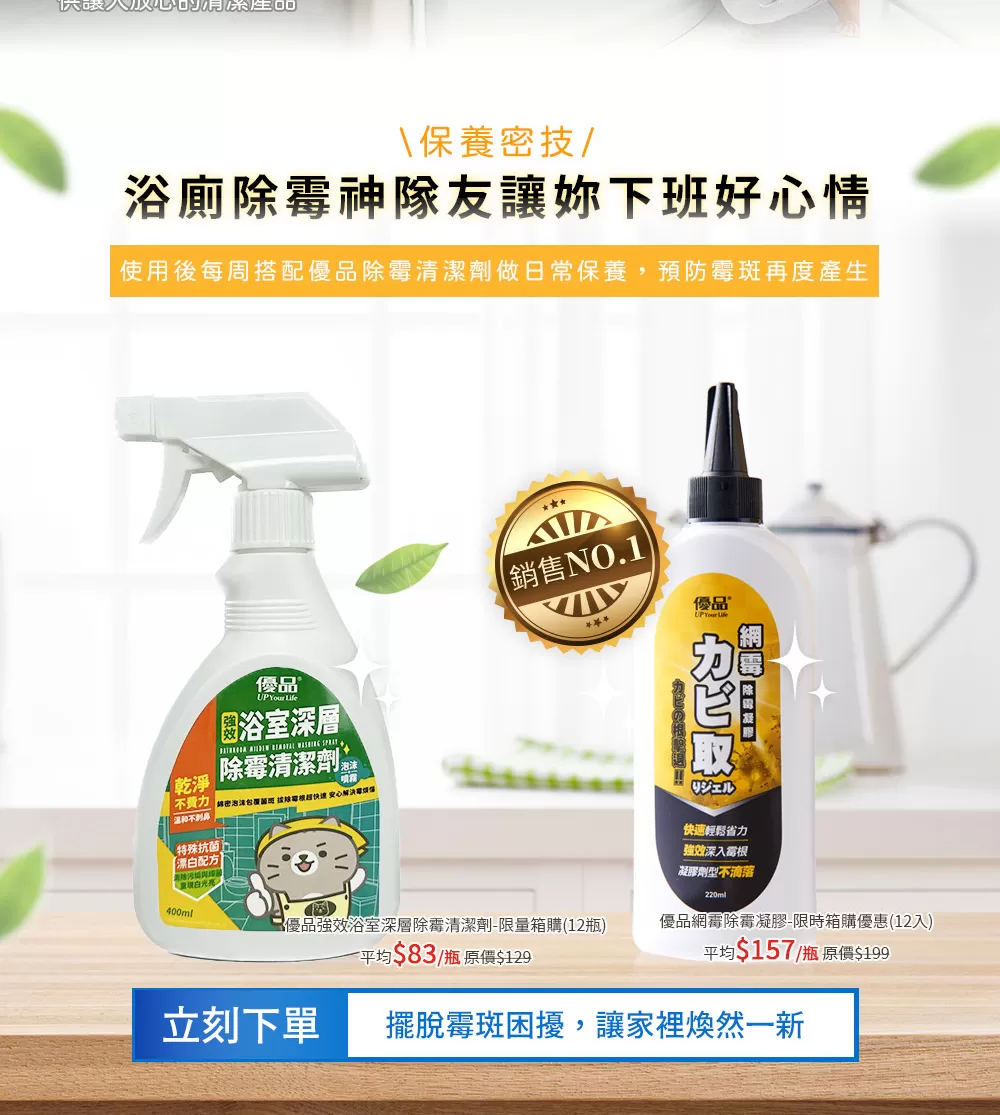 【團購免運】優品網霉除霉凝膠220ml商品介紹-1-8