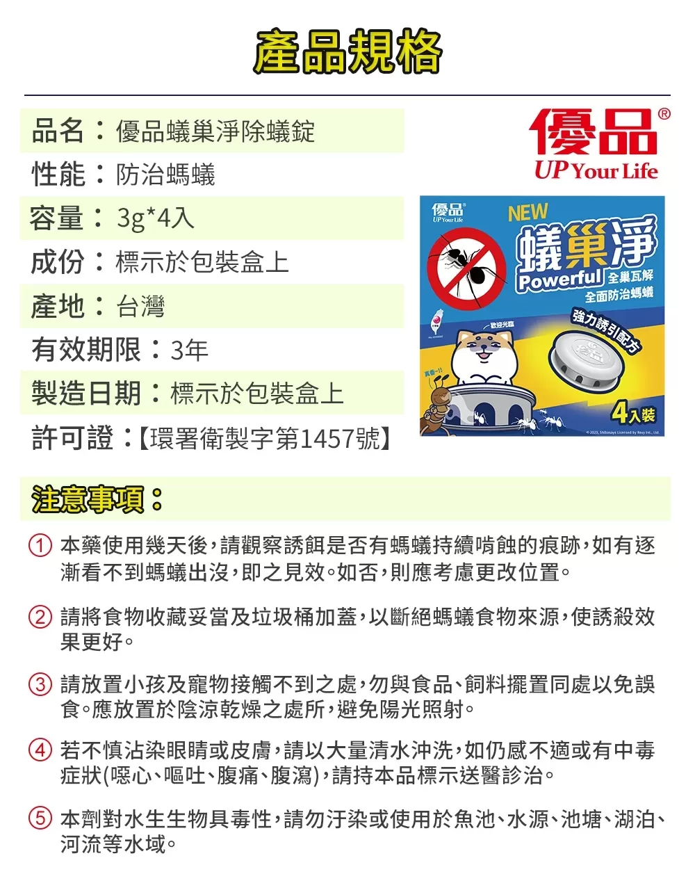 【買六送六】優品蟻巢淨除蟻錠(4入裝)商品介紹-2-2