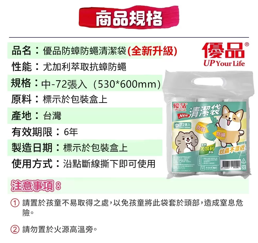 【買四送二】全新升級！防蟑防蠅清潔袋(中)-72張商品介紹-1-3