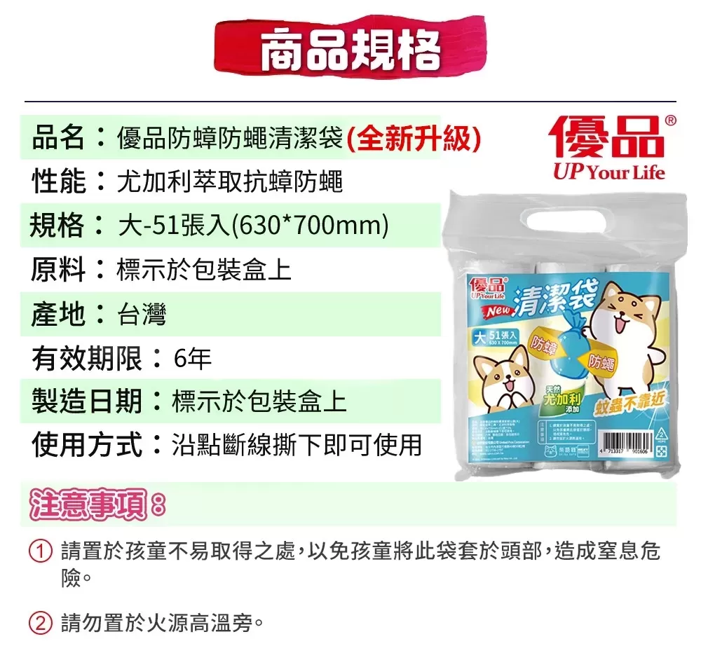 【買四送二】全新升級!防蟑防蠅清潔袋(大)-51張商品介紹-1-3