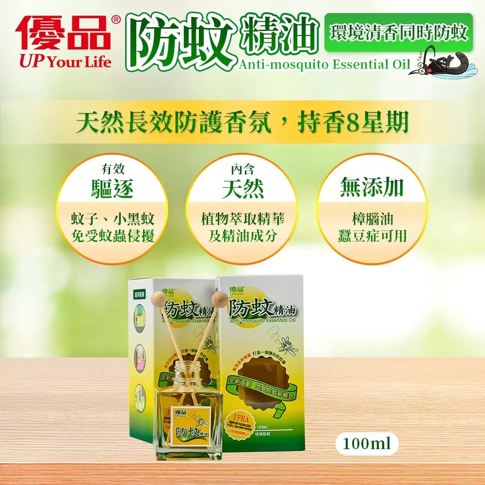 【團購免運組】優品防蚊擴香精油100ml商品介紹-1-1