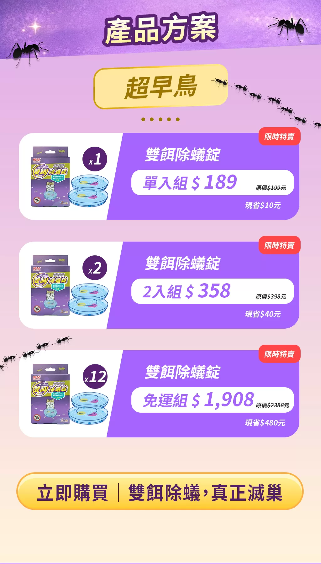 【新品上市】優品雙餌除蟻錠(2入裝)- 單入組商品介紹-1-10