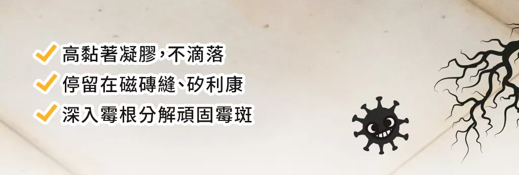 【限時特賣】優品-深層瓦解 除霉雙效組商品介紹-4-2