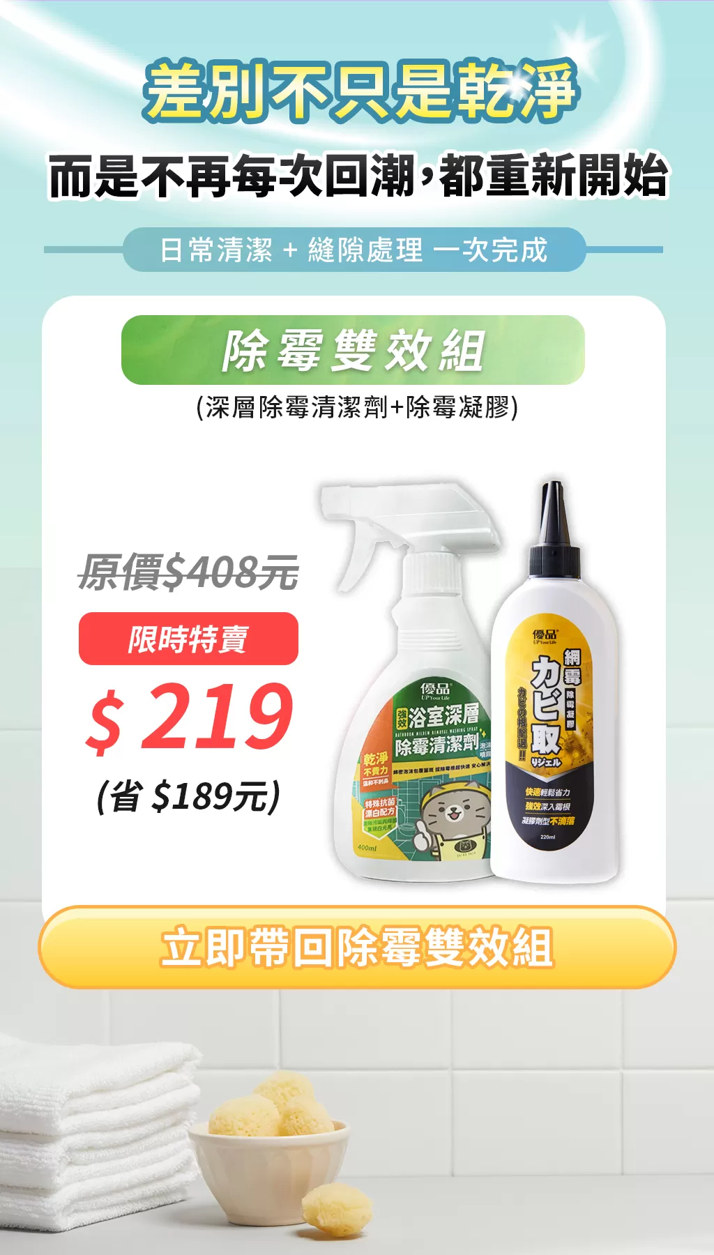 【限時特賣】優品-深層瓦解 除霉雙效組商品介紹-7-4