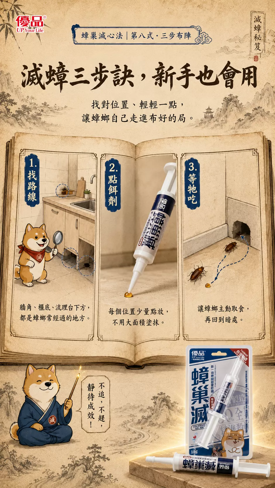 【優品蟑巢滅】連鎖除蟑凝膠餌劑 10g|針筒型點藥設計商品介紹-3-2