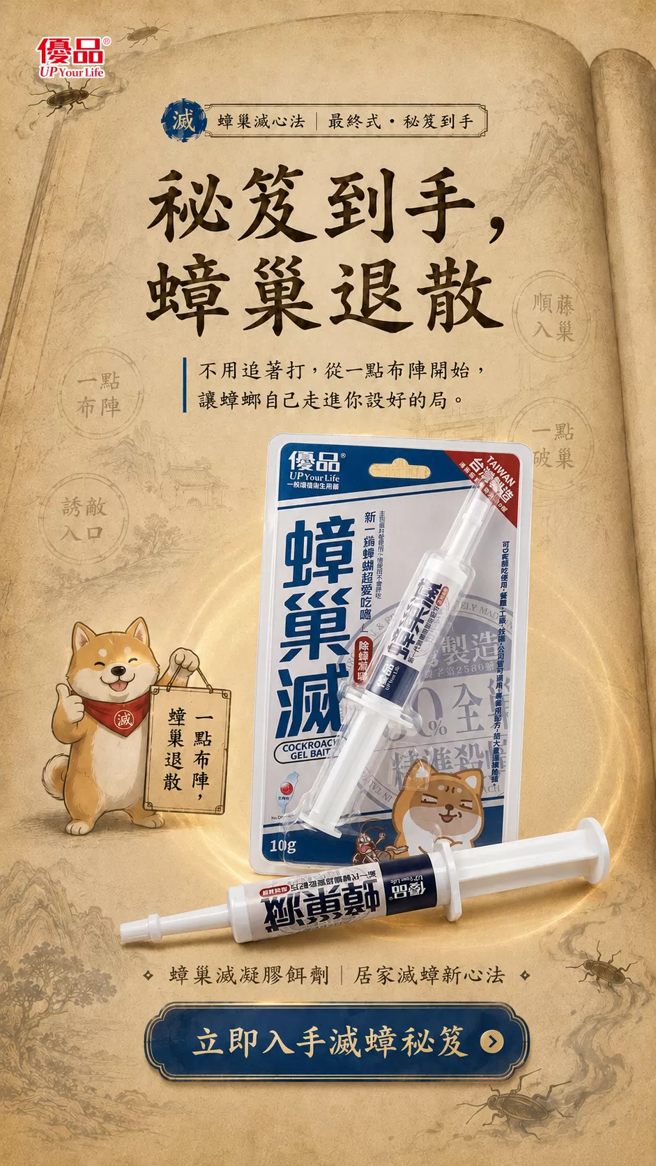 【優品蟑巢滅】連鎖除蟑凝膠餌劑 10g|針筒型點藥設計商品介紹-3-4