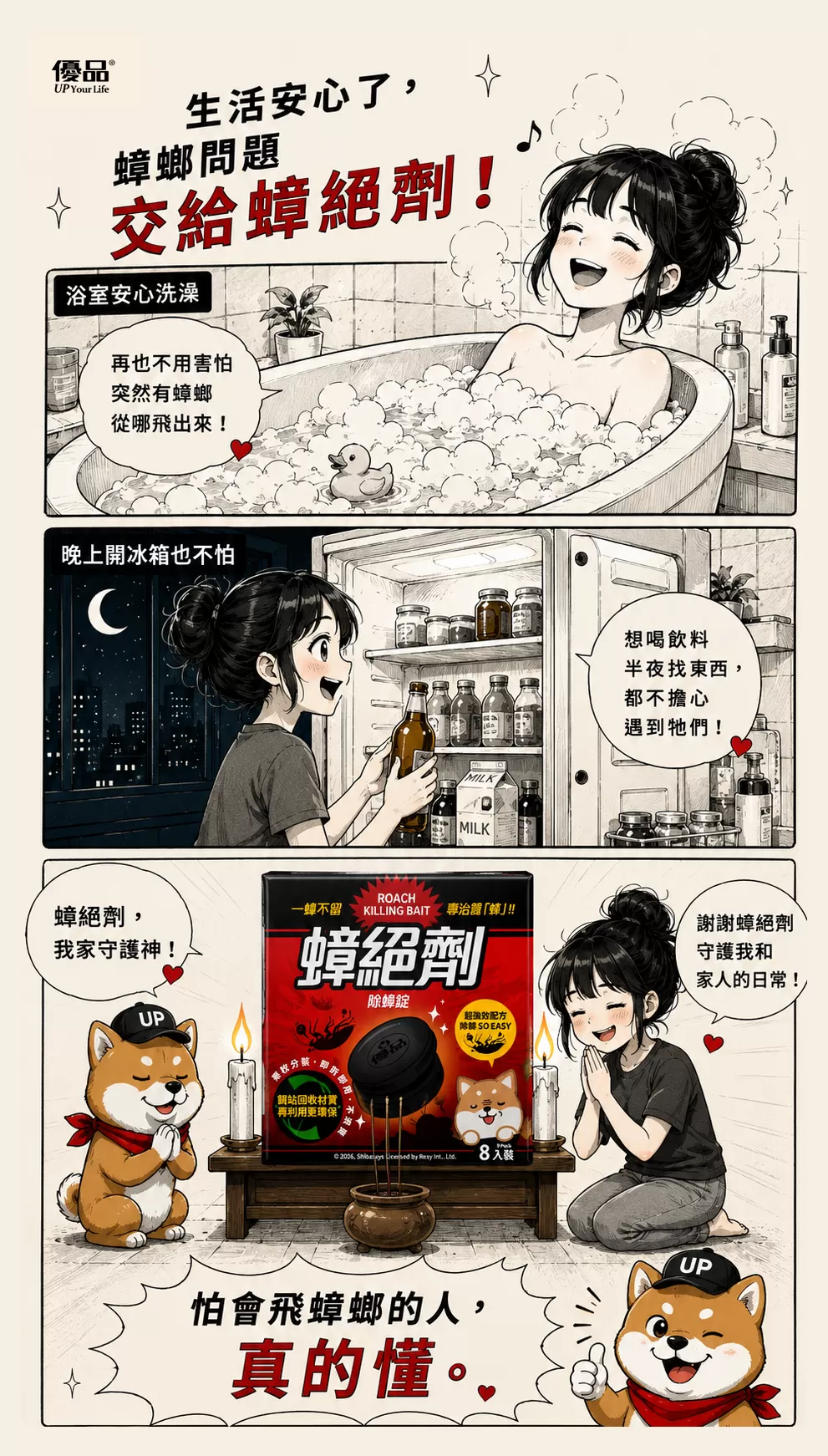 【優品蟑絕劑】除蟑錠(3gx8入)商品介紹-1-5