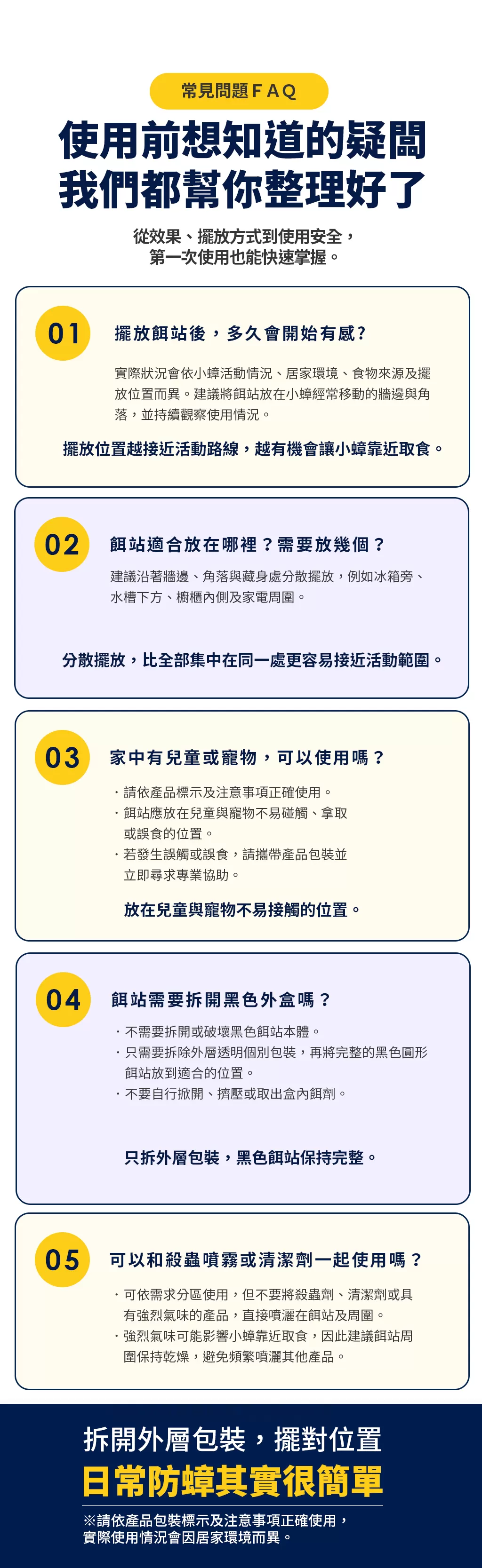 【優品蟑全滅】除蟑錠(3gx10入)商品介紹-1-7