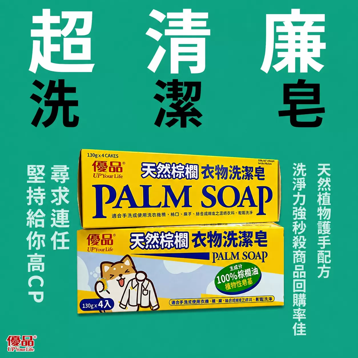 【優品X柴語錄】天然棕櫚衣物洗潔皂商品介紹-2