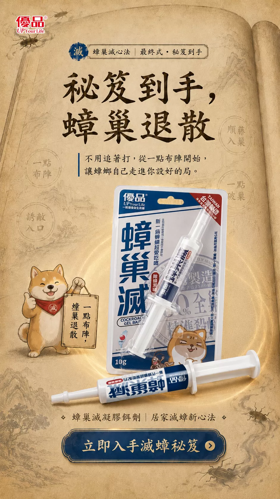 【優品蟑巢滅】連鎖除蟑凝膠餌劑 10g|針筒型點藥設計商品介紹-3-4